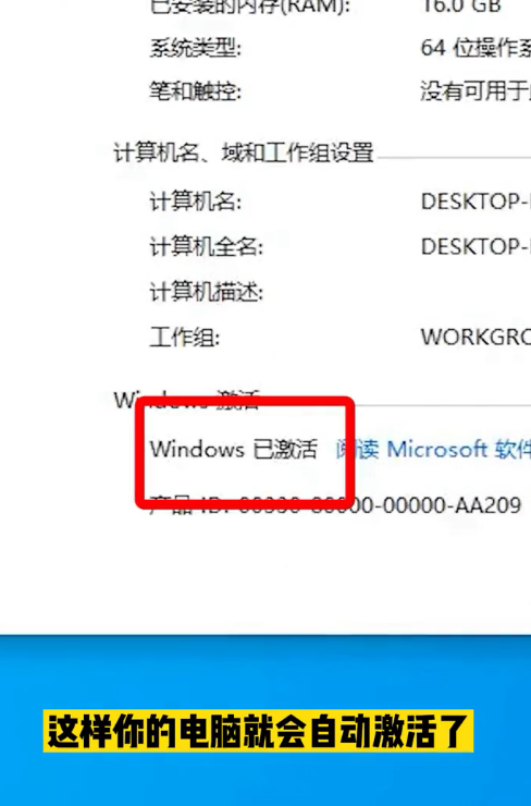 10秒钟教你给自己电脑系统激活