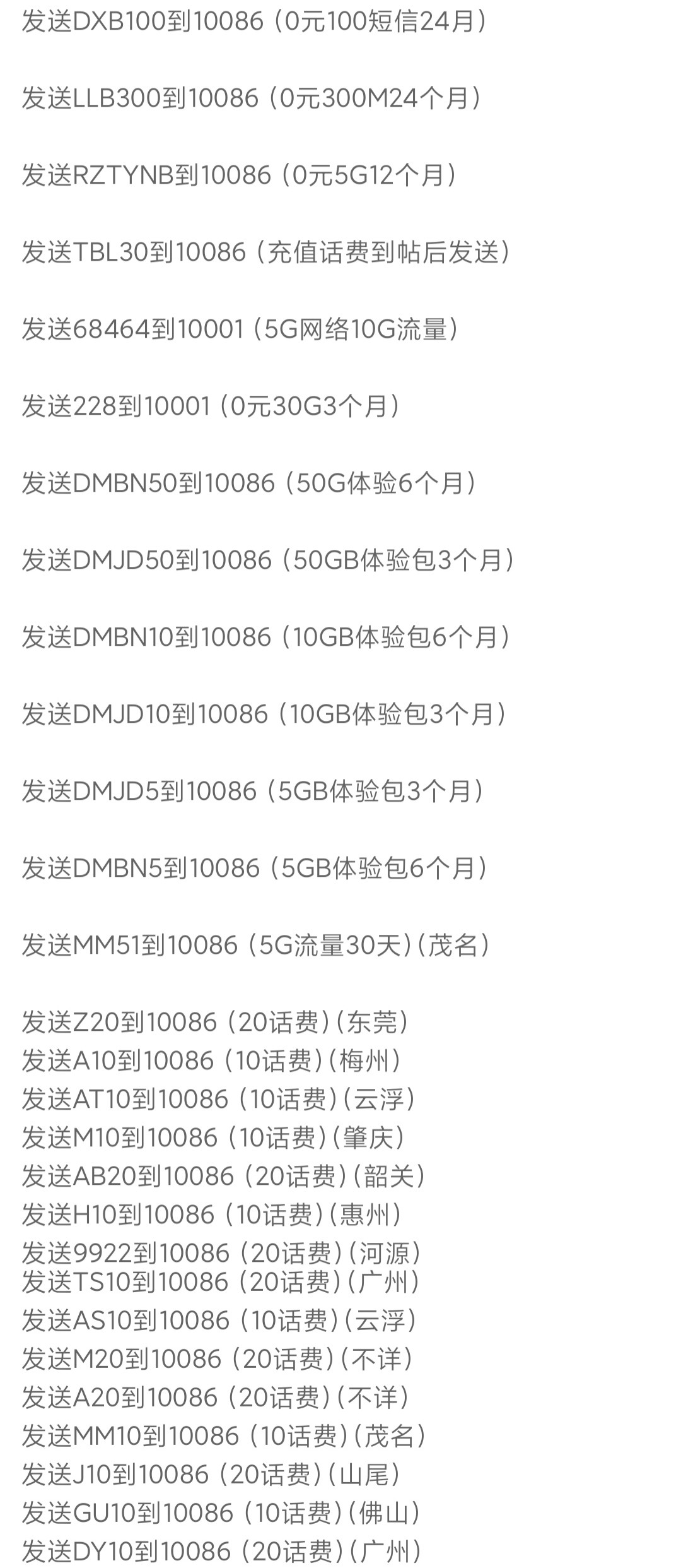 部分移动地区领流量话费
