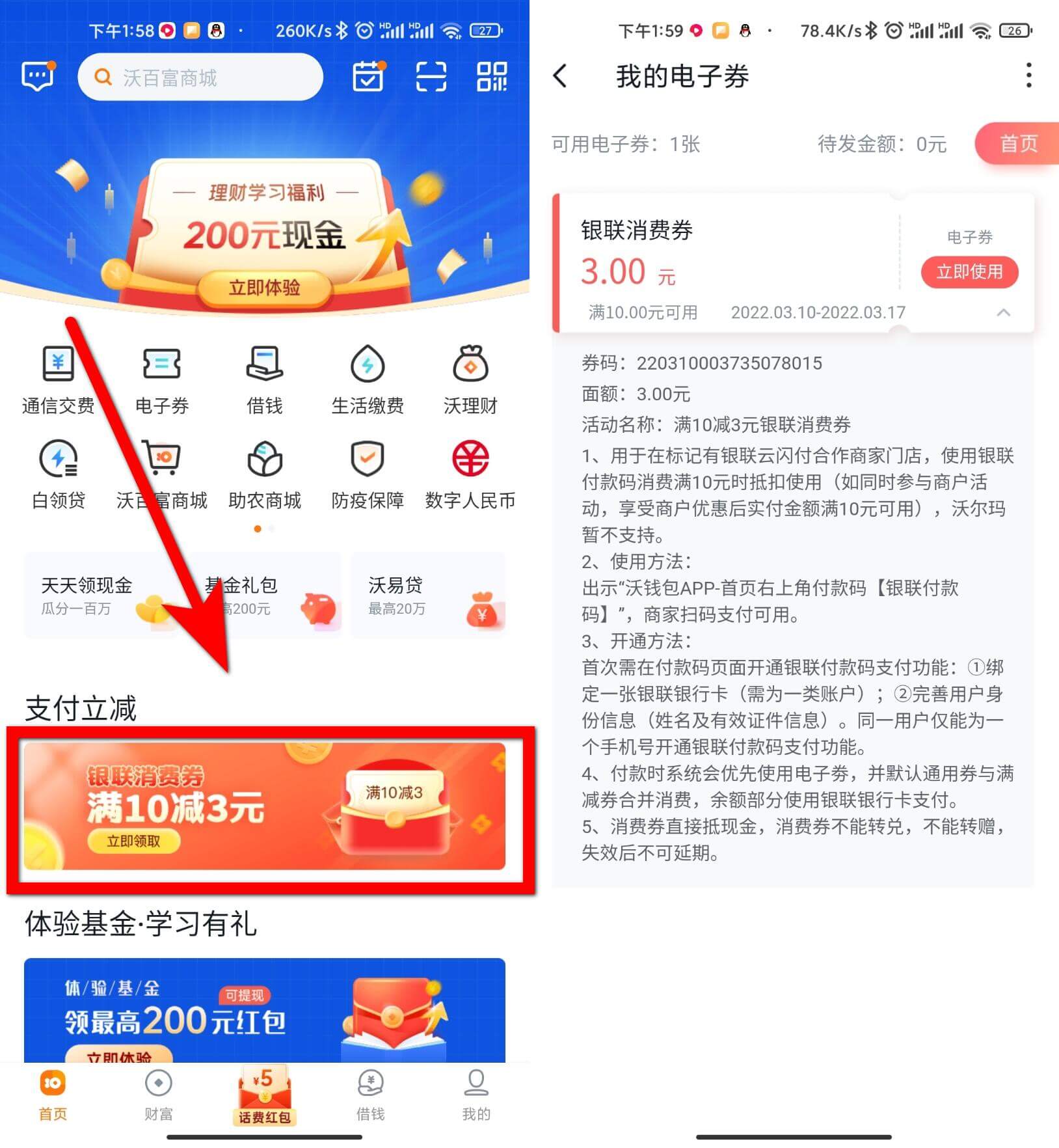 沃钱包领3元银联消费券 每日5000份