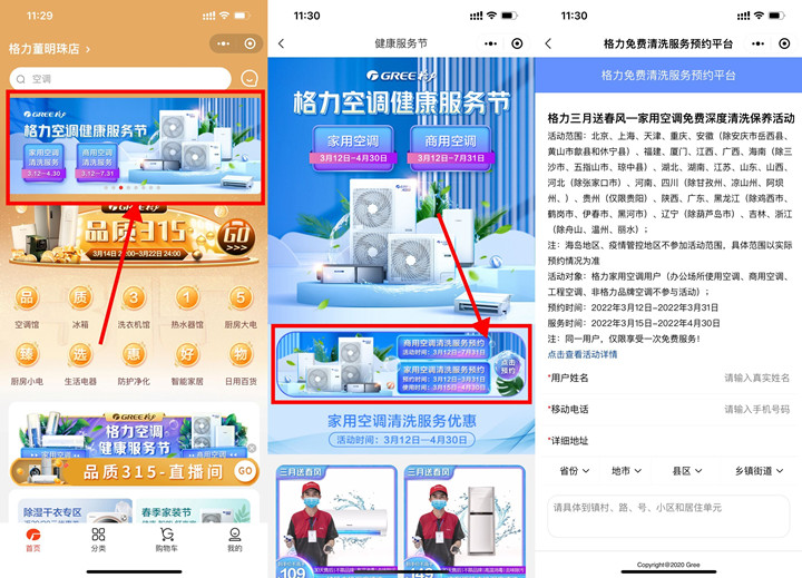 格力预约免费上门清洗空调
