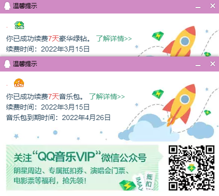 免费领取7天绿钻和7天全民K歌会员