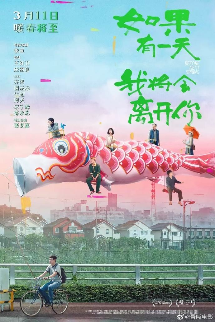 『电影推荐』如果有一天我将会离开你 (2021)