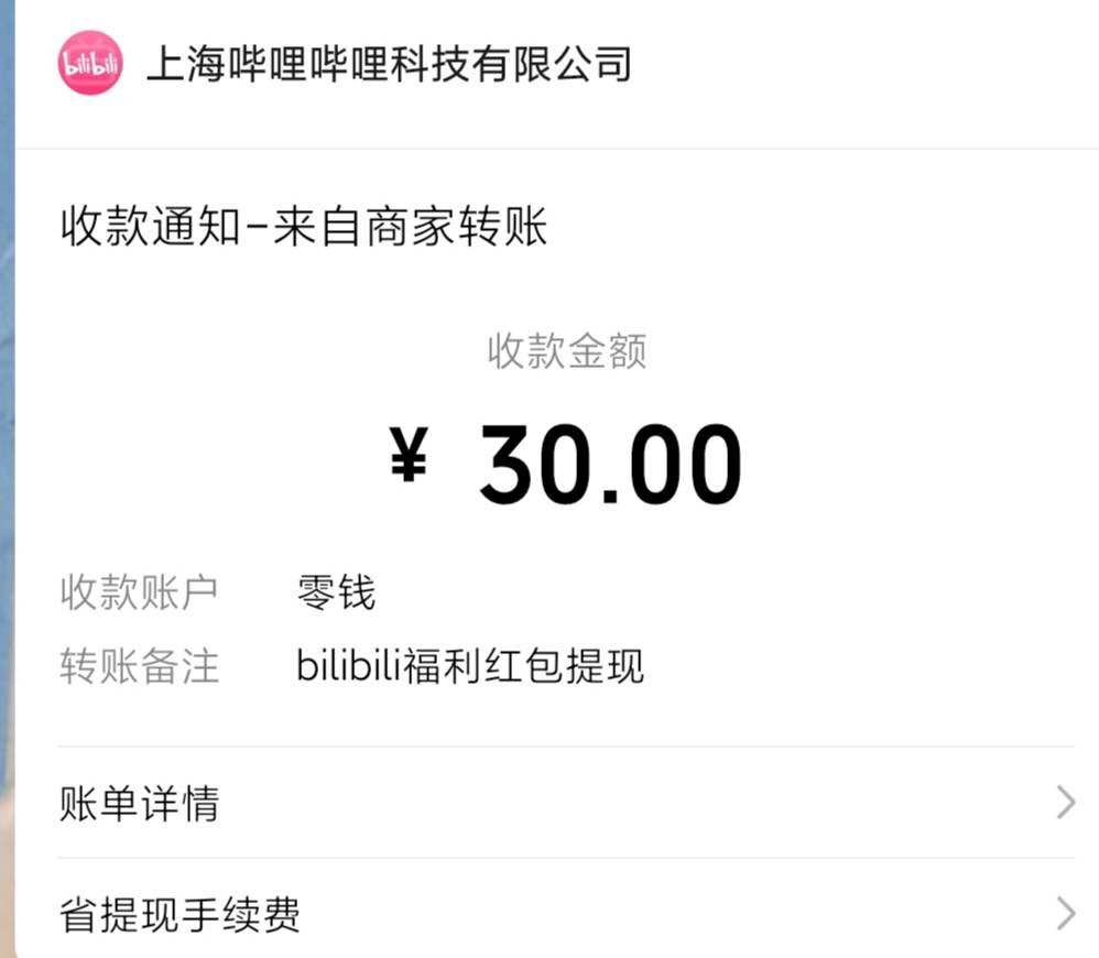 哔哩哔哩和必剪投稿必得12-100红包