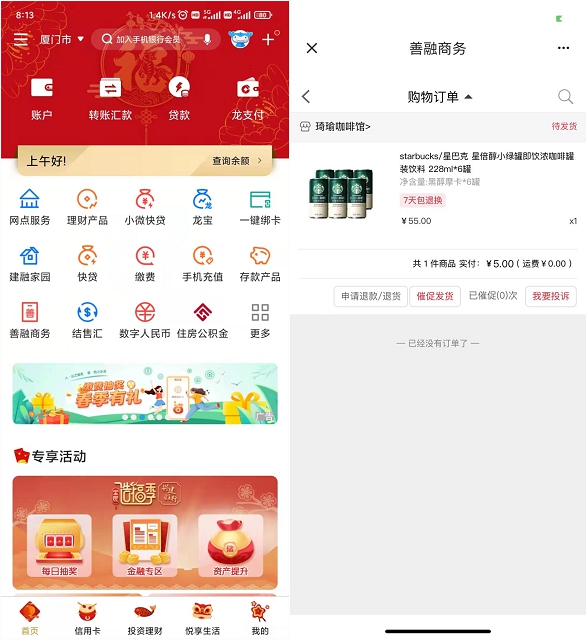 建设银行缴费抽50元无门槛善融商务券