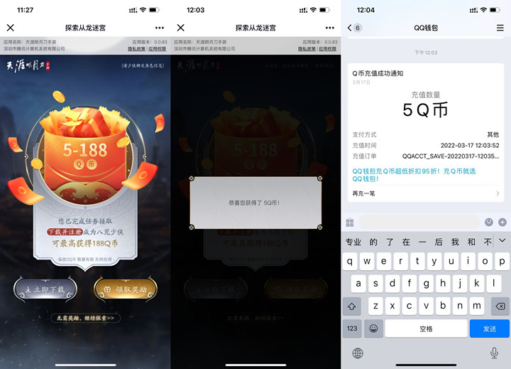 天涯明月刀注册领取5Q币或红包