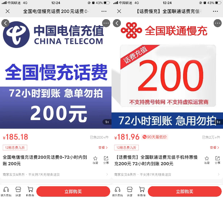京东9.1折充值联通/电信话费