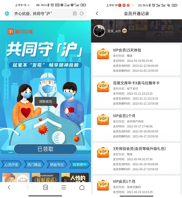 免费领15天喜马拉雅会员 限上海用户