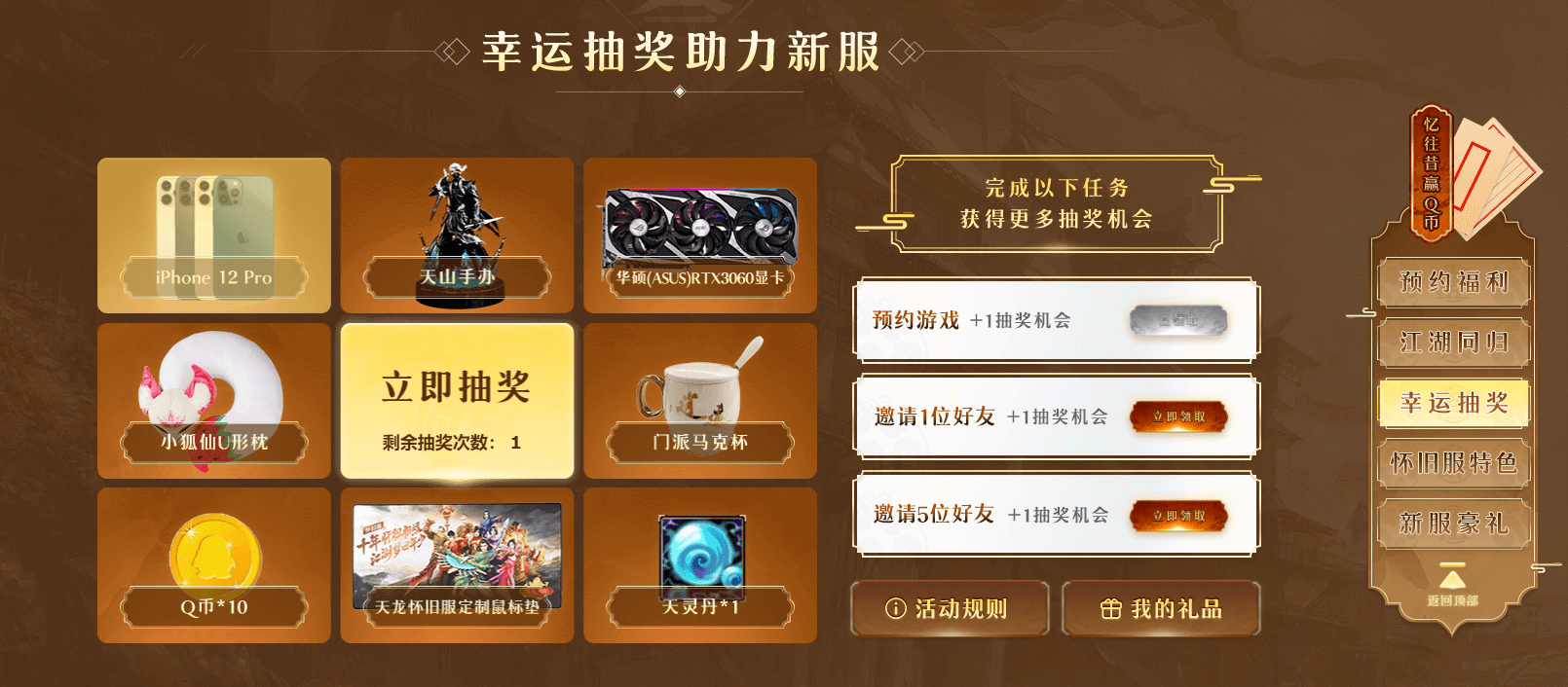 新天龙八部预约抽iPhone12/Q币/手办