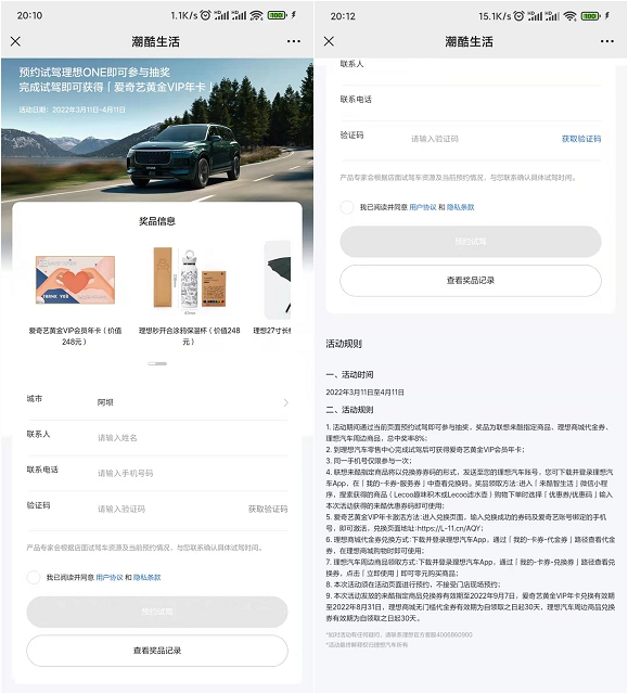 理想汽车预约试驾领爱奇艺会员年卡