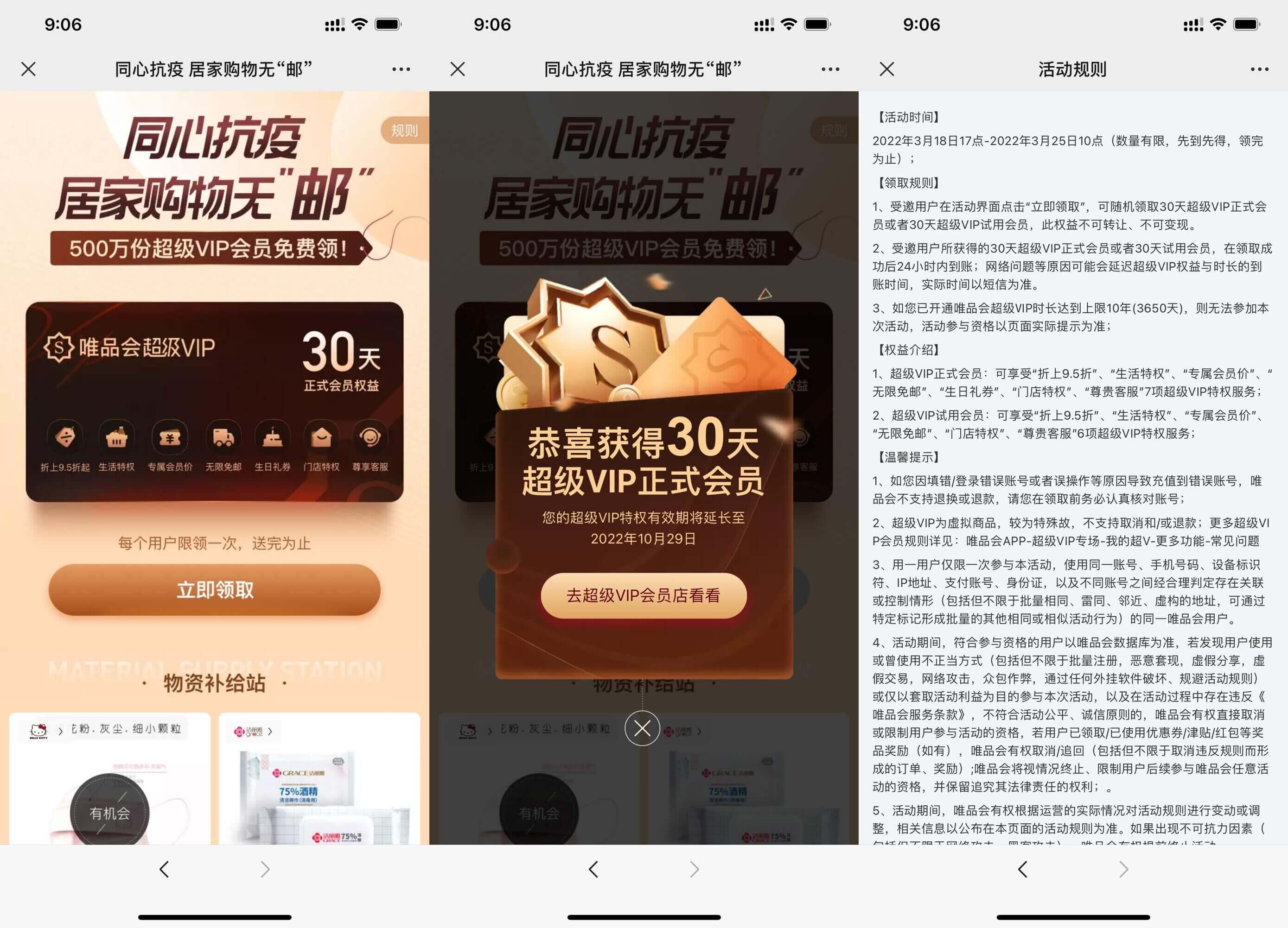 免费领取唯品会超级会员一个月