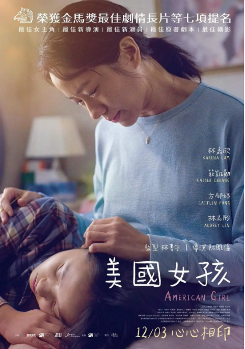 『电影推荐』美国女孩 (2021)