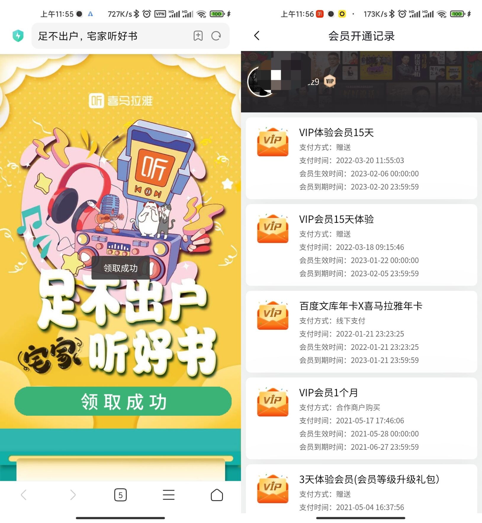 免费领15天喜马拉雅会员 限苏州用户