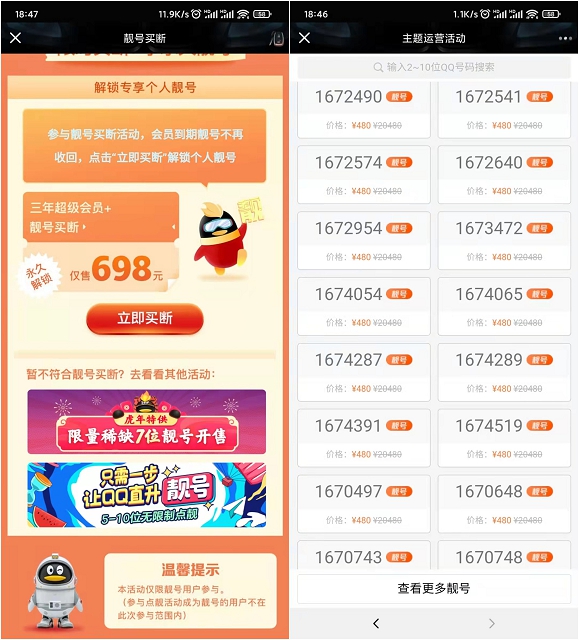 QQ靓号限时买断靓号可买7位数QQ