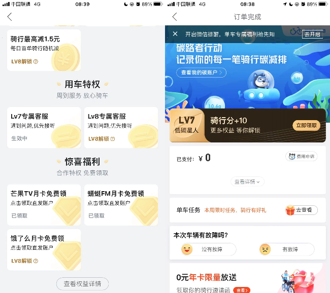 哈罗单车免费领取芒果tv月卡/蜻蜓FM月卡