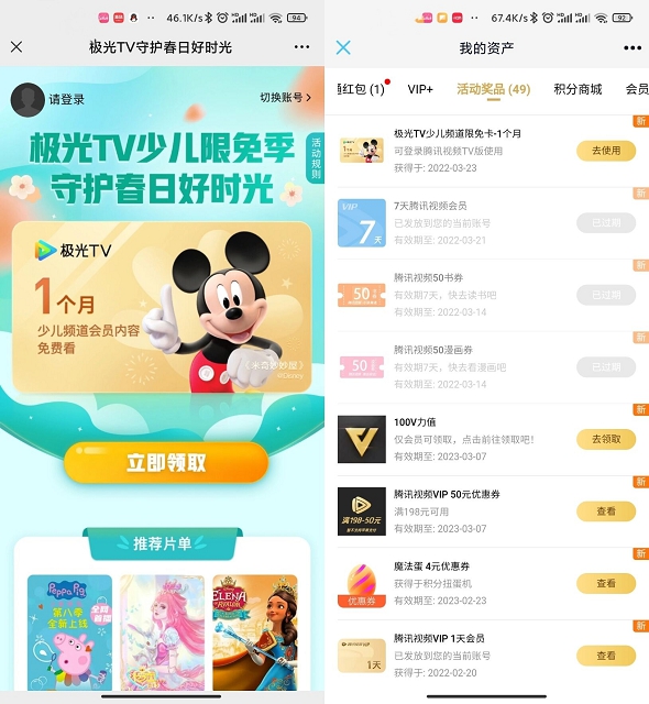 腾讯视频免费领极光TV少儿频道限免卡