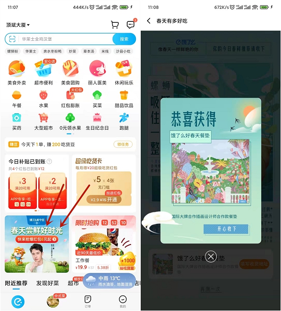 饿了么做简单任务抽实物包邮到家