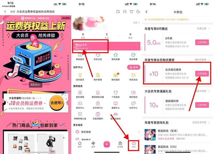 B站年费大会员0元撸实物包邮发货