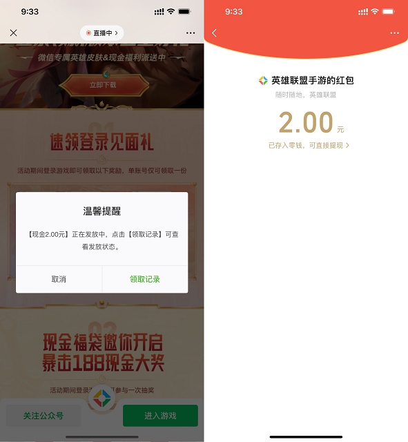 英雄联盟手游免费领2元现金红包