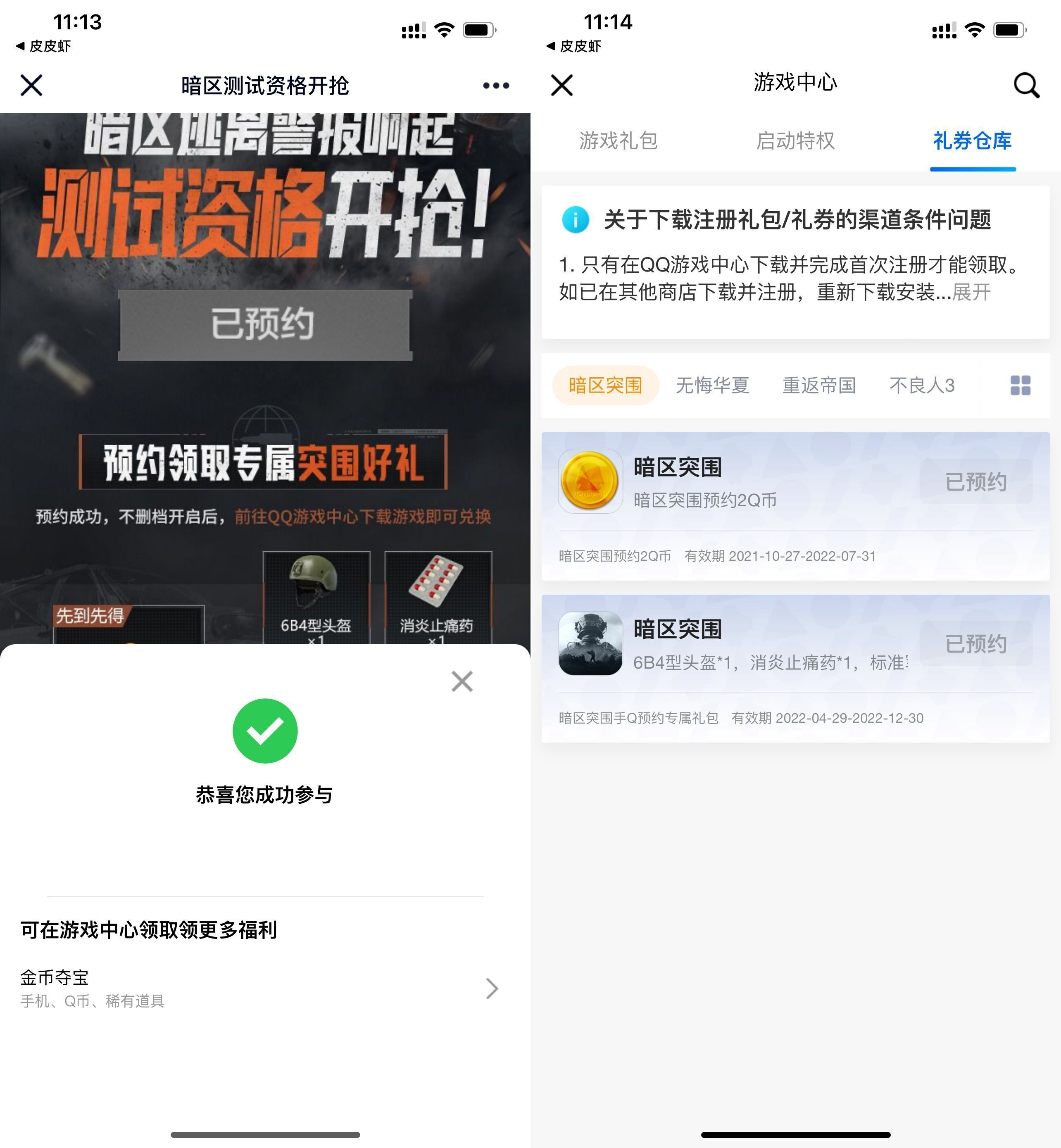 暗区突围预约领2Q币卡券 亲测领取