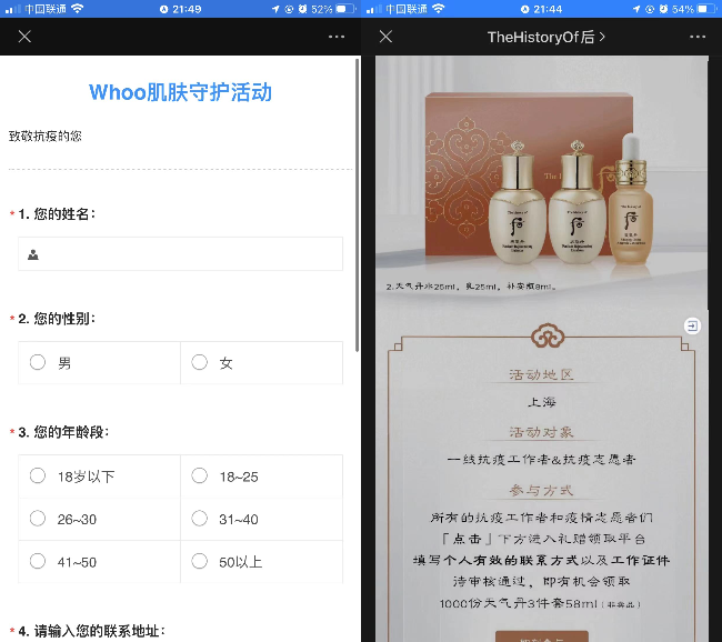 上海地区抗疫工作者免费领天气丹护肤品