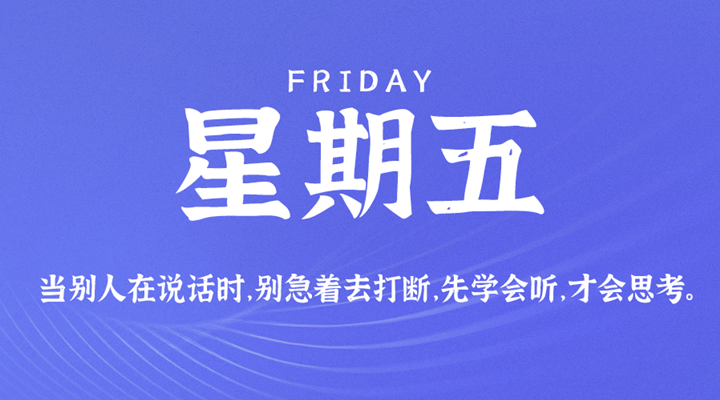 3月25日新闻早讯，每天60秒读懂世界