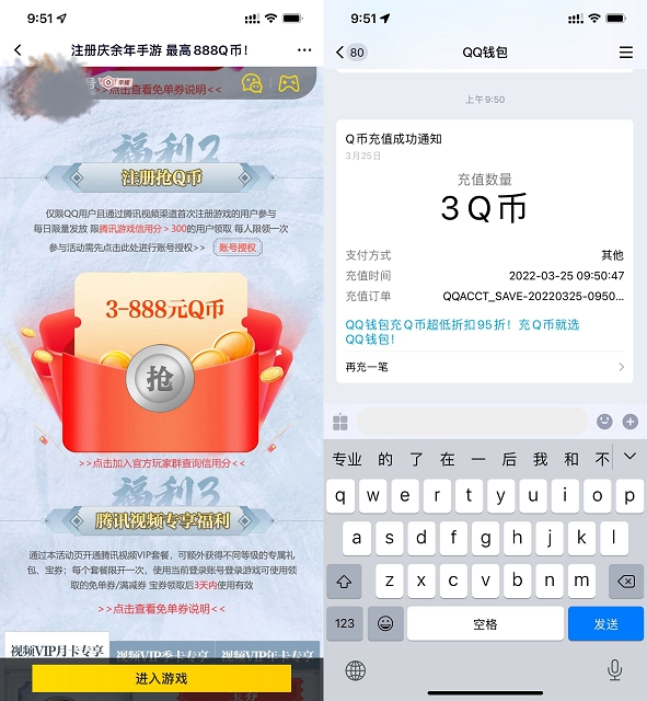 新用户注册庆余年手游抽3-888Q币