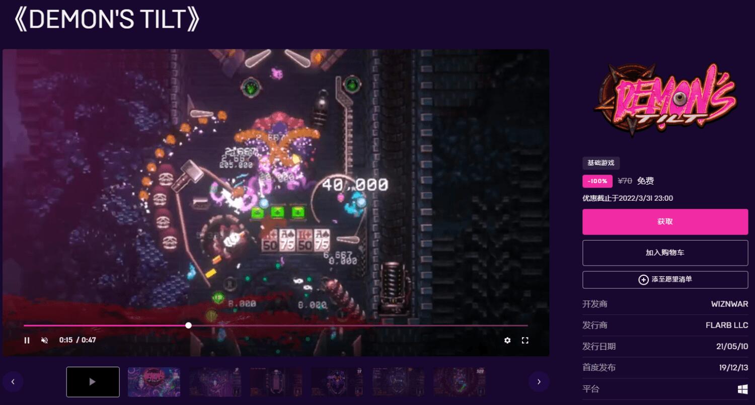 Epic限免喜+1《恶魔弹珠》