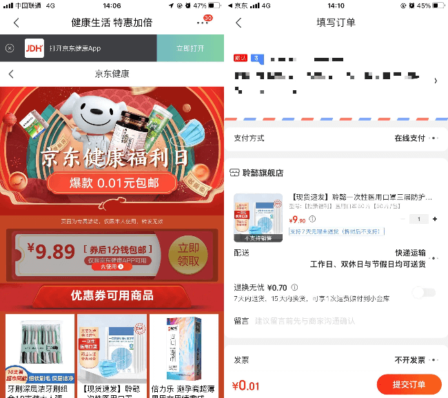 京东健康1分钱购买实物包邮到家
