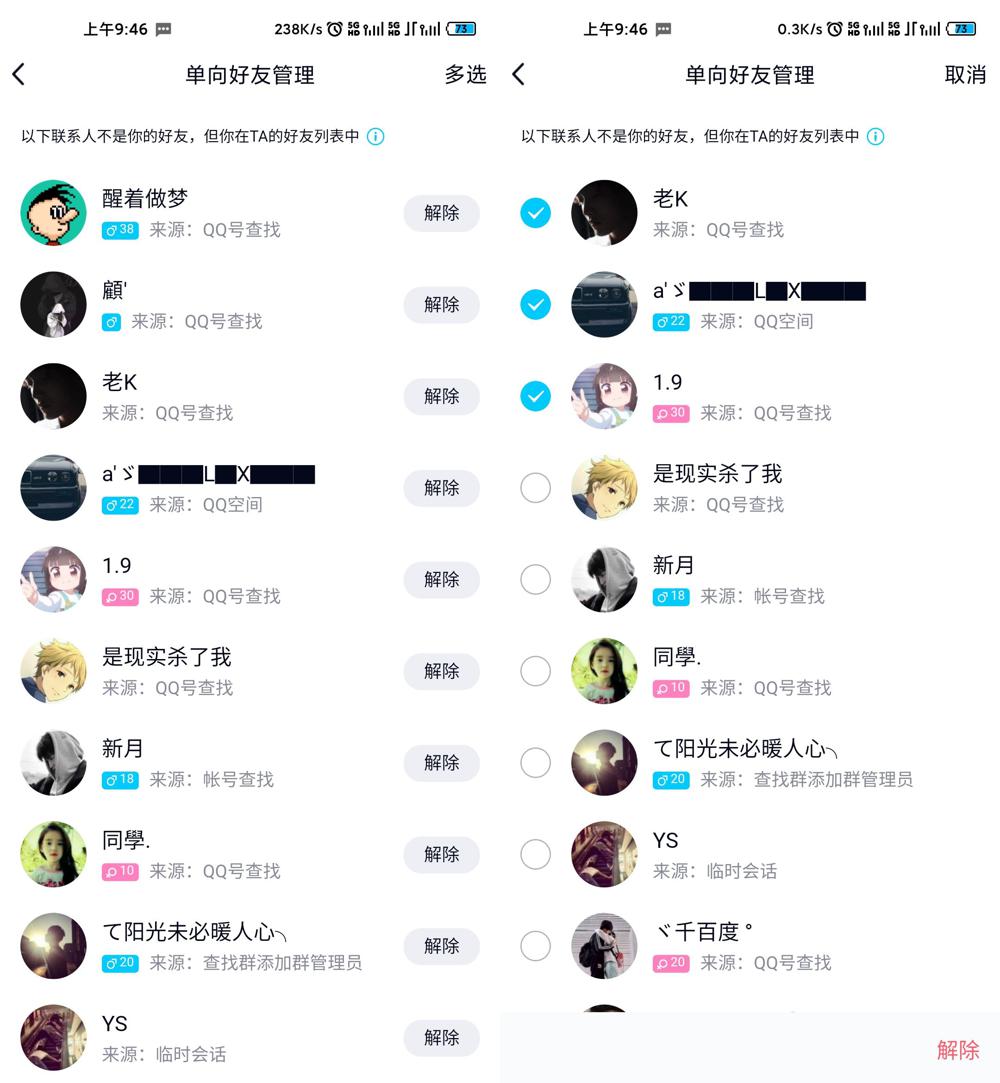 QQ官方单向好友删除 支持批量删除