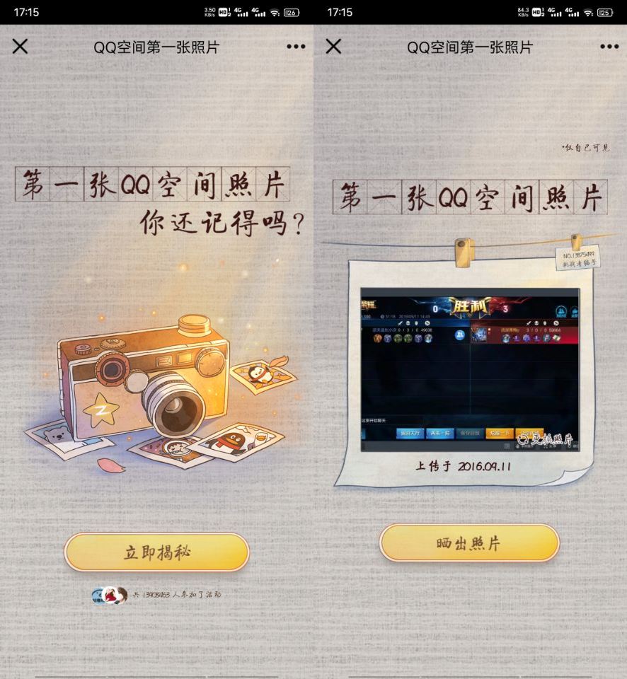如何查看QQ空间第一张上传照片