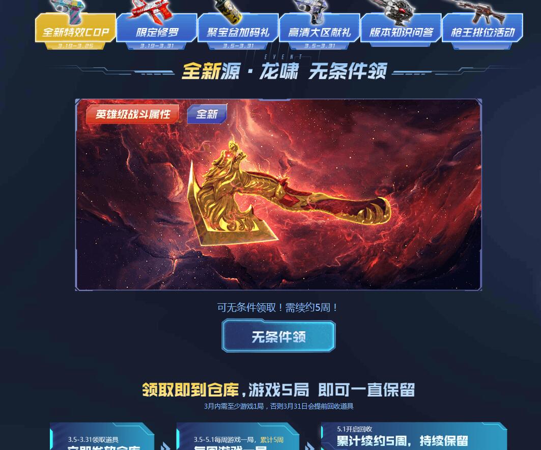 穿越火线端游领永久神器 需要玩游戏