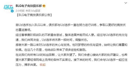BLG官宣Uzi将暂离赛场