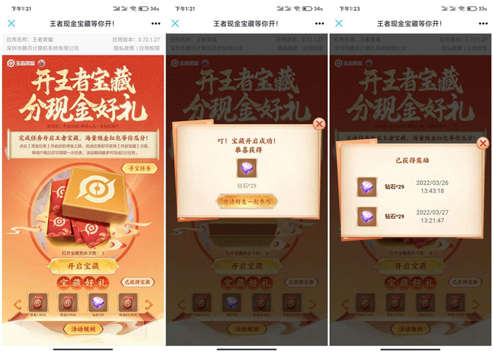 王者老用户登陆游戏抽随机现金红包 