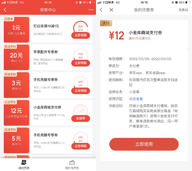 京东金融免费领取12元小金库支付券