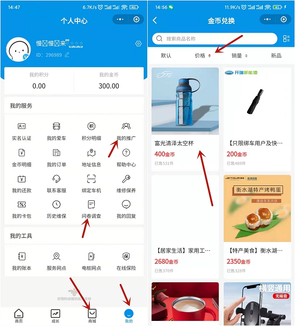 用车小程序做任务得金币兑换实物
