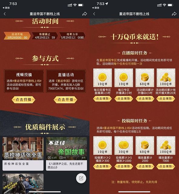哔哩哔哩重返帝国直播或投稿领取Q币