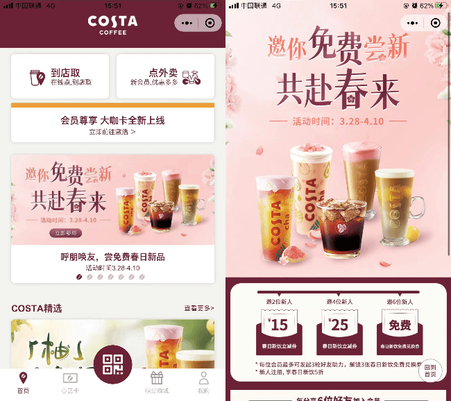 免费领取3杯CosTA新品奶茶 