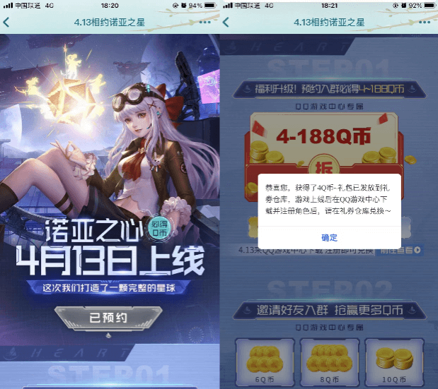 预约诺亚之星手游抽4-188Q币券