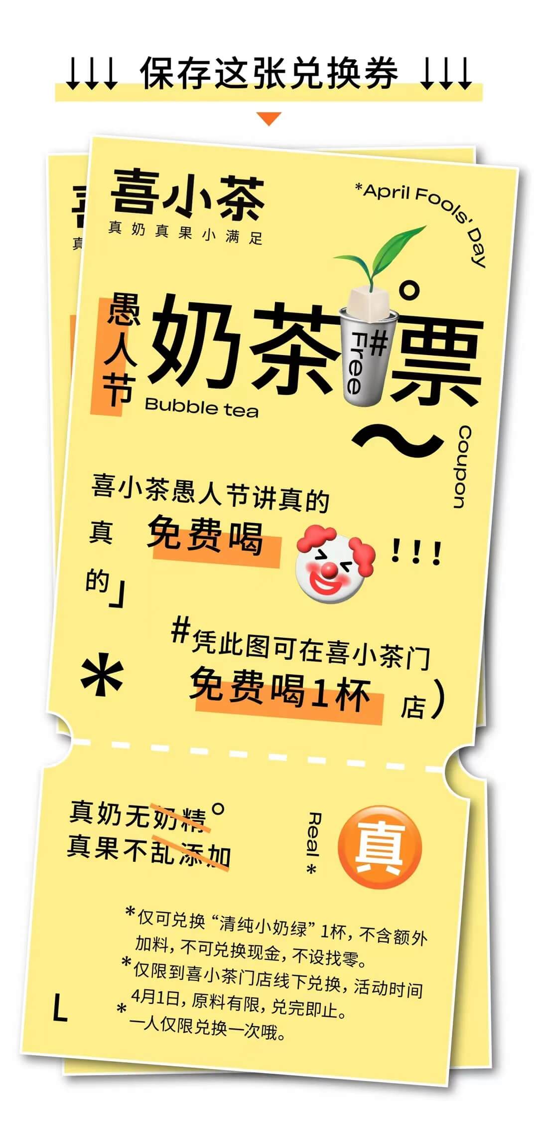 喜小茶免费领取一杯奶茶 限制深圳地区