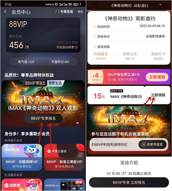 88VIP领取神奇动物在哪里15元电影票券