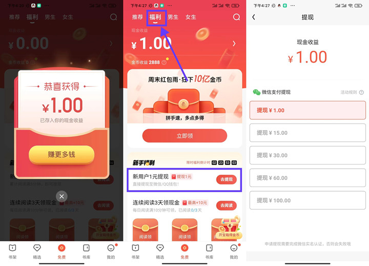 QQ阅读新用户免费领1元现金红包_亲测1元
