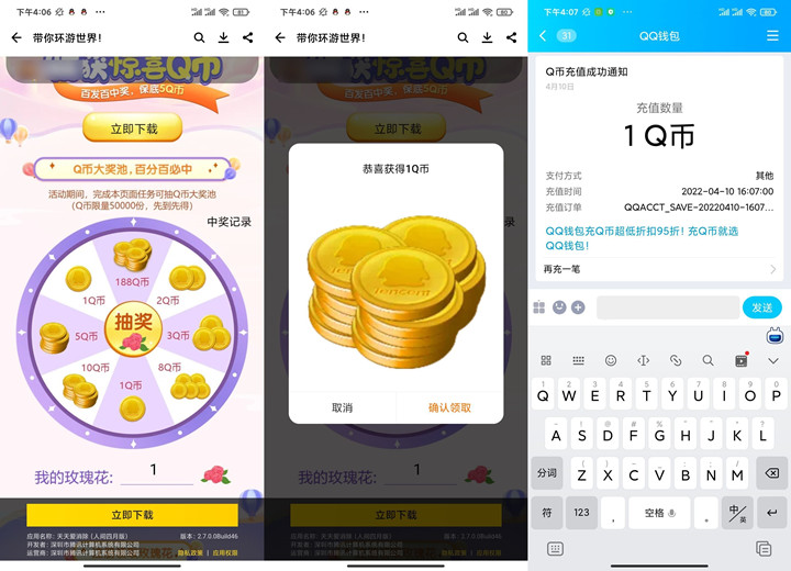 天天爱消除新用户抽1-188Q币_必中Q币