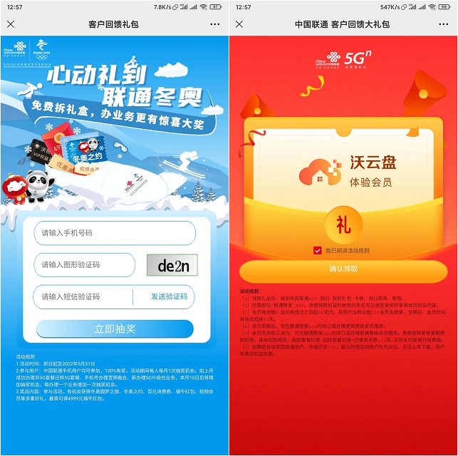 联通免费抽百元消费券/视频会员/现金红包等