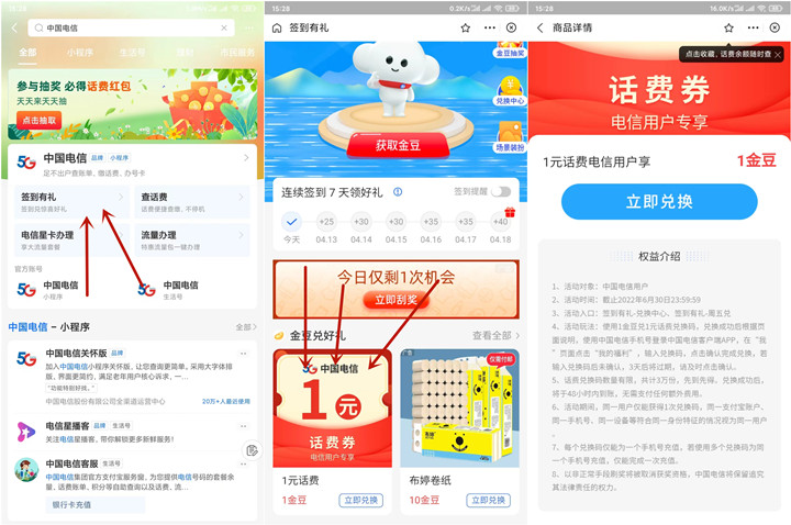 支付宝免费领取1元电信话费_每日数量有限