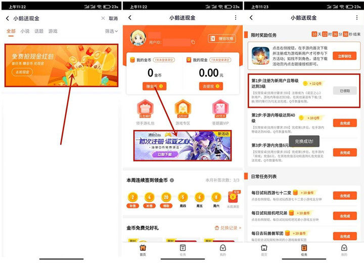 诺亚之心注册领取12Q币 亲测领取