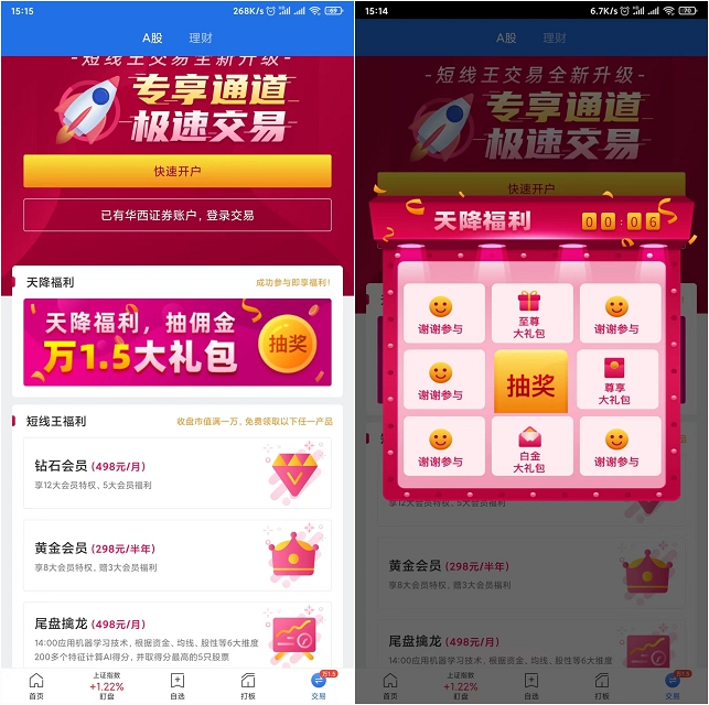  短线王抽50元京东权益卡/50元话费