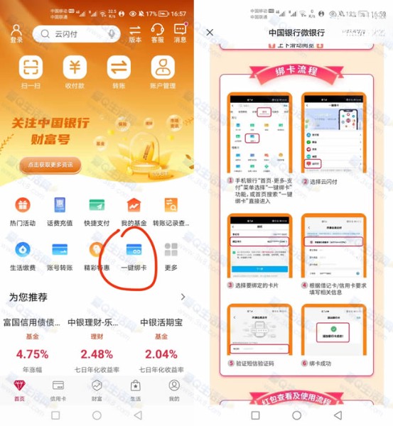 中国银行卡绑定云闪付领20元消费红包