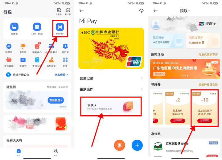 小米钱包免费领取10元MI_Pay无门槛券