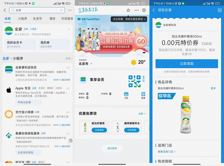 支付宝【全家】免费领取阳光柠檬茶一瓶