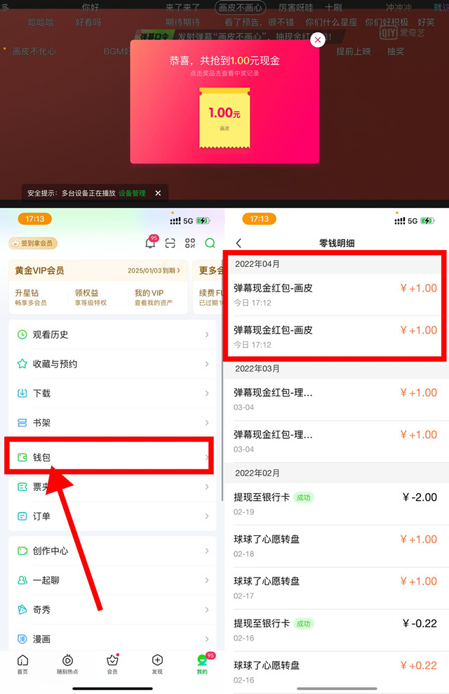 爱奇艺发弹幕抽随机现金红包_亲测1元秒到账